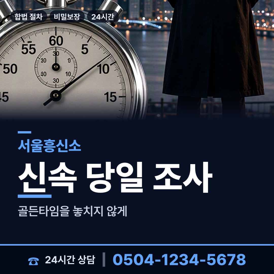 서울 문정2동 횡령조사 상담 안내