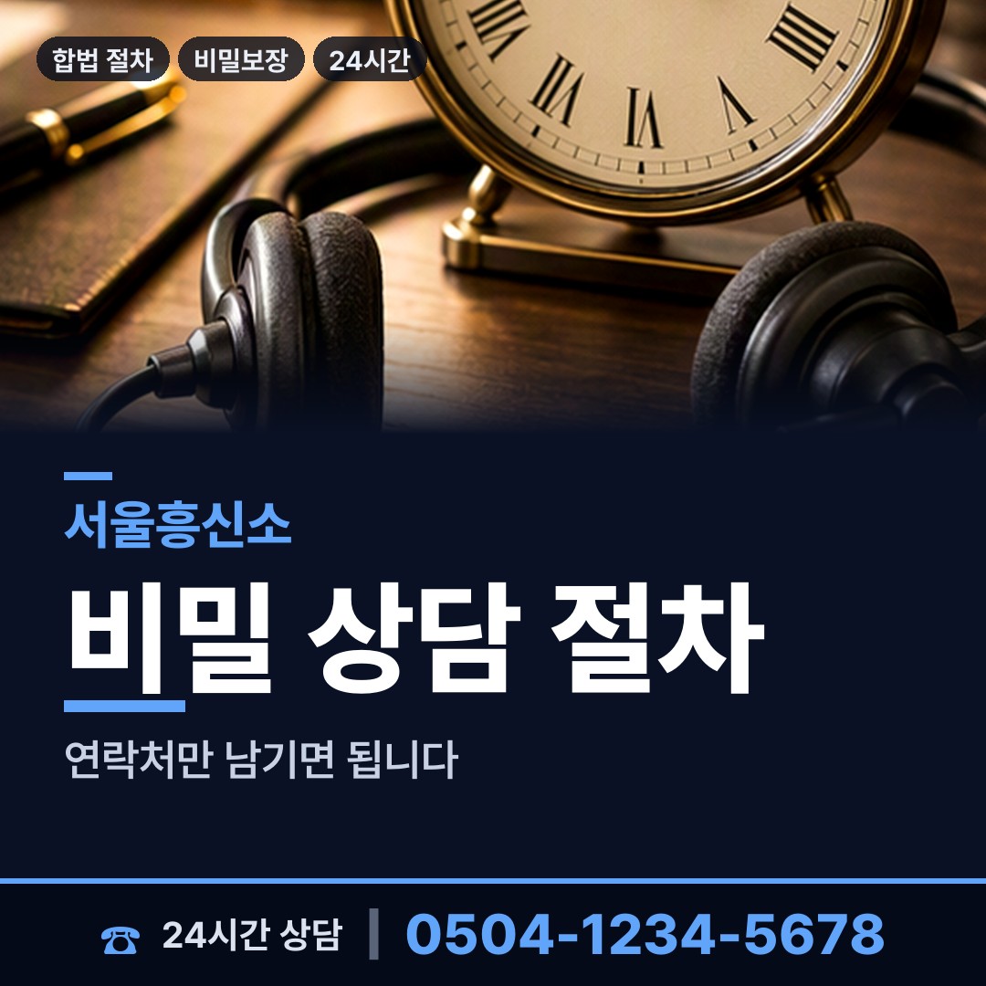 서울 문정2동 사설탐정 상담 안내