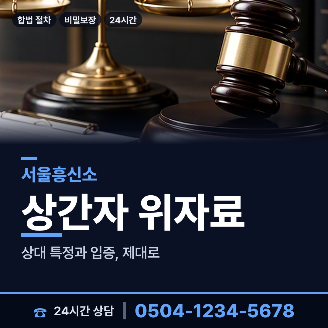 서울 문정2동 전과조회 상담 안내