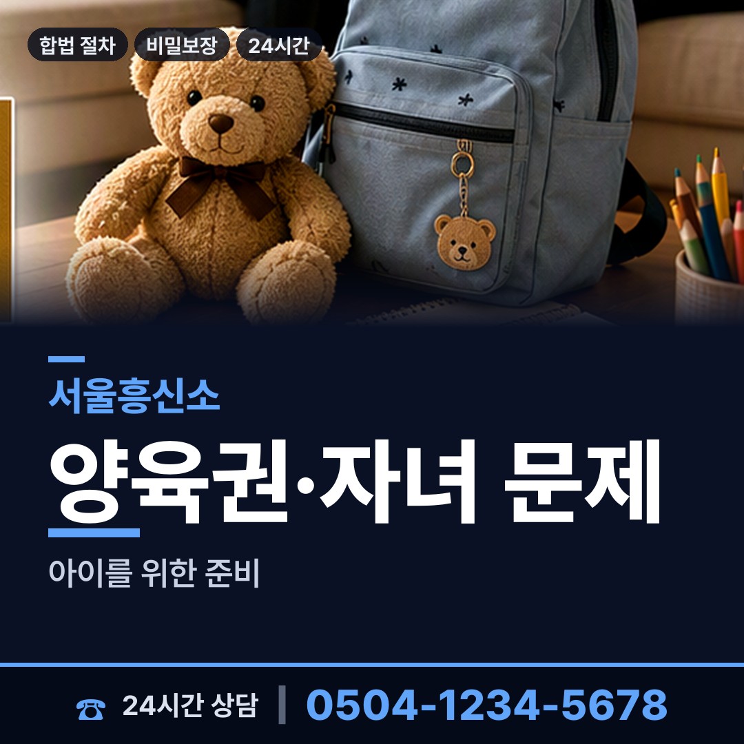 서울 문정2동 흥신소비용 상담 안내